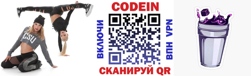 где купить   Бугуруслан  Codein напиток Lean (лин) 